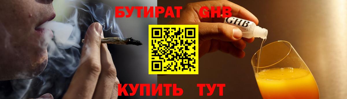 Удомля  БУТИРАТ BDO 33%  Вход с VPN 
