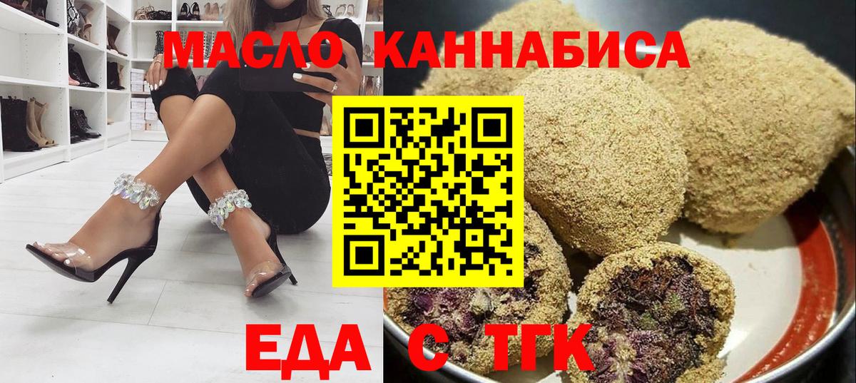 Еда ТГК марихуана  Вход с VPN  Удомля 