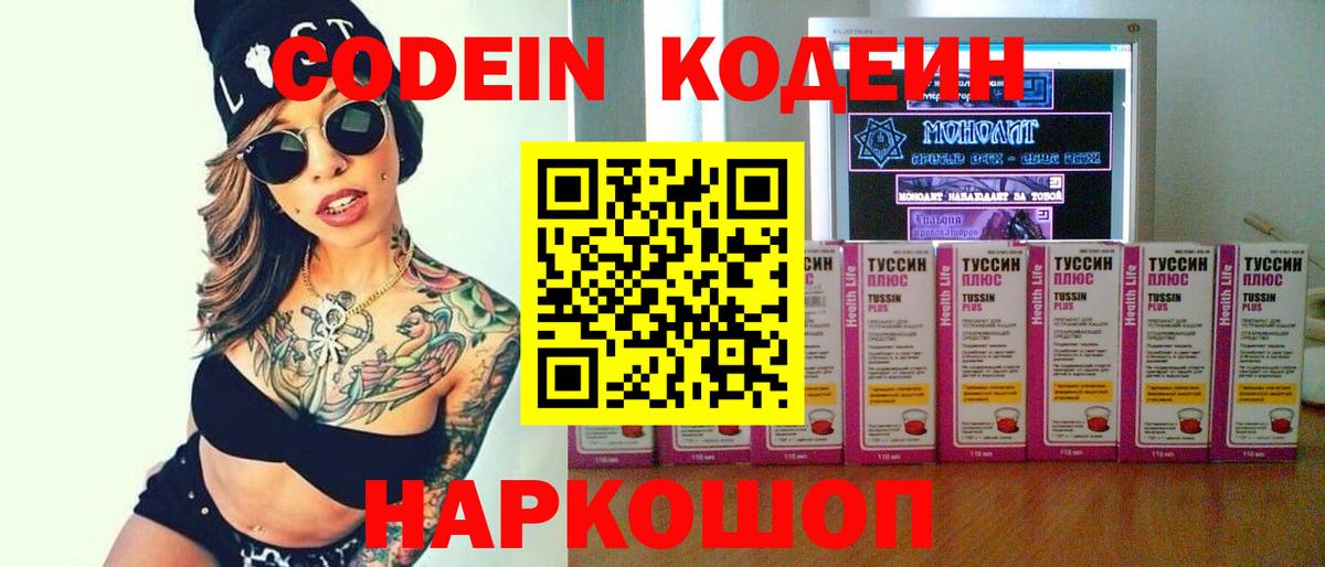 Удомля  Кодеин напиток Lean (лин)  Вход с VPN 