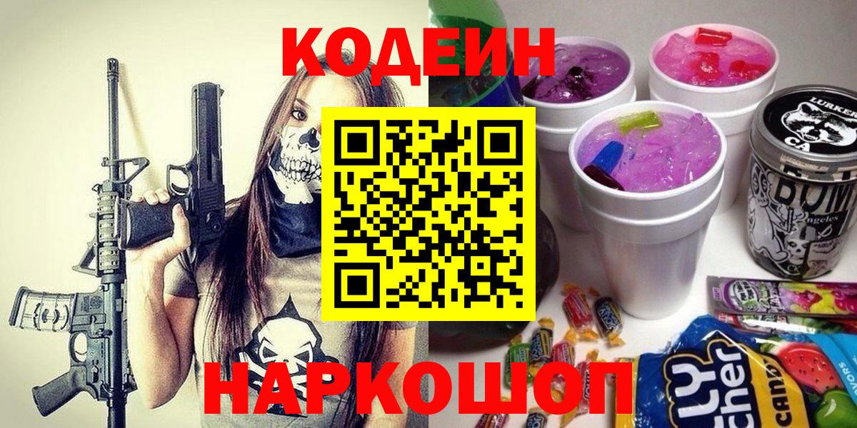 Кодеиновый сироп Lean напиток Lean (лин) Удомля
