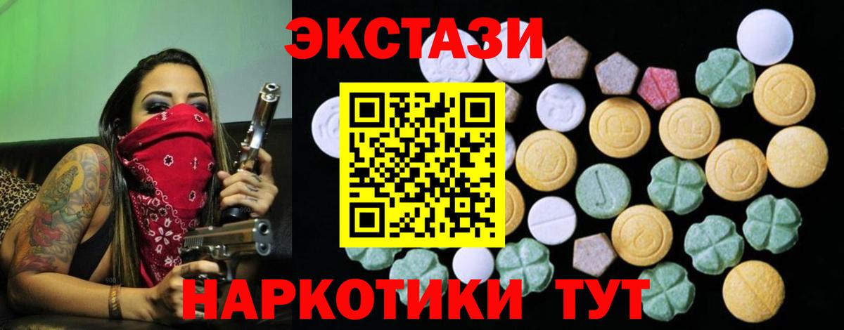 Удомля  Ecstasy 280 MDMA  Экстази  Вход с VPN  Ecstasy таблы 