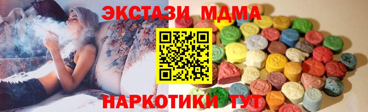 ЭКСТАЗИ MDMA Удомля