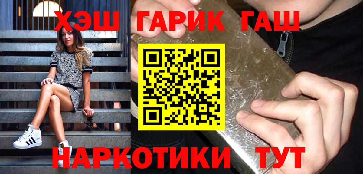 Гашиш хэш  Вход с VPN  Гашиш Cannabis  Удомля 