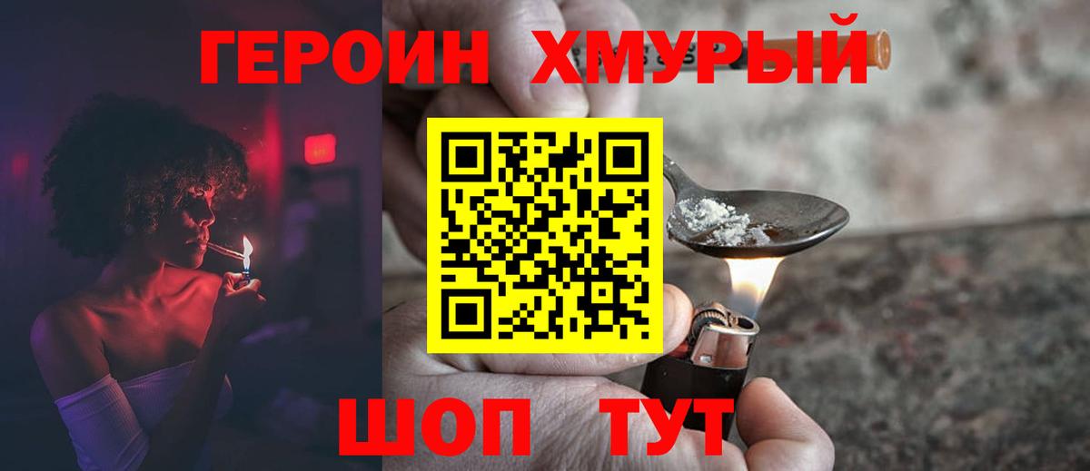 Героин гречка Удомля