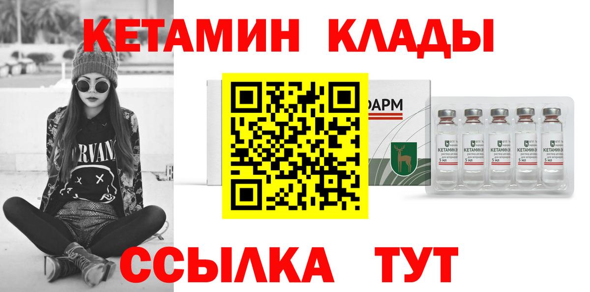 Кетамин VHQ Удомля