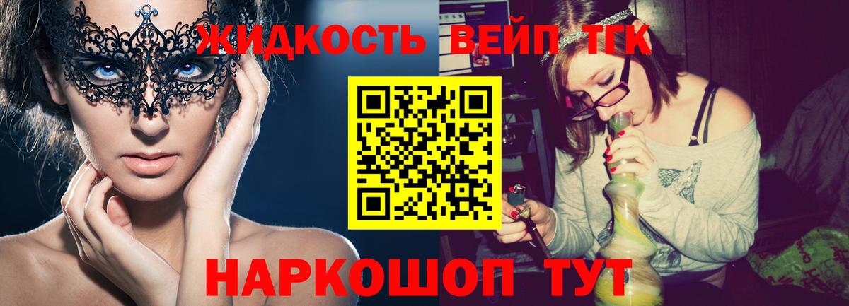 Удомля  ТГК вейп с тгк  Дистиллят ТГК вейп  Вход с VPN 
